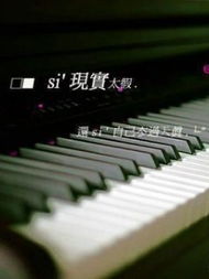 指尖躍動，時代樂章——鋼琴藝術與移動科技的跨界交響